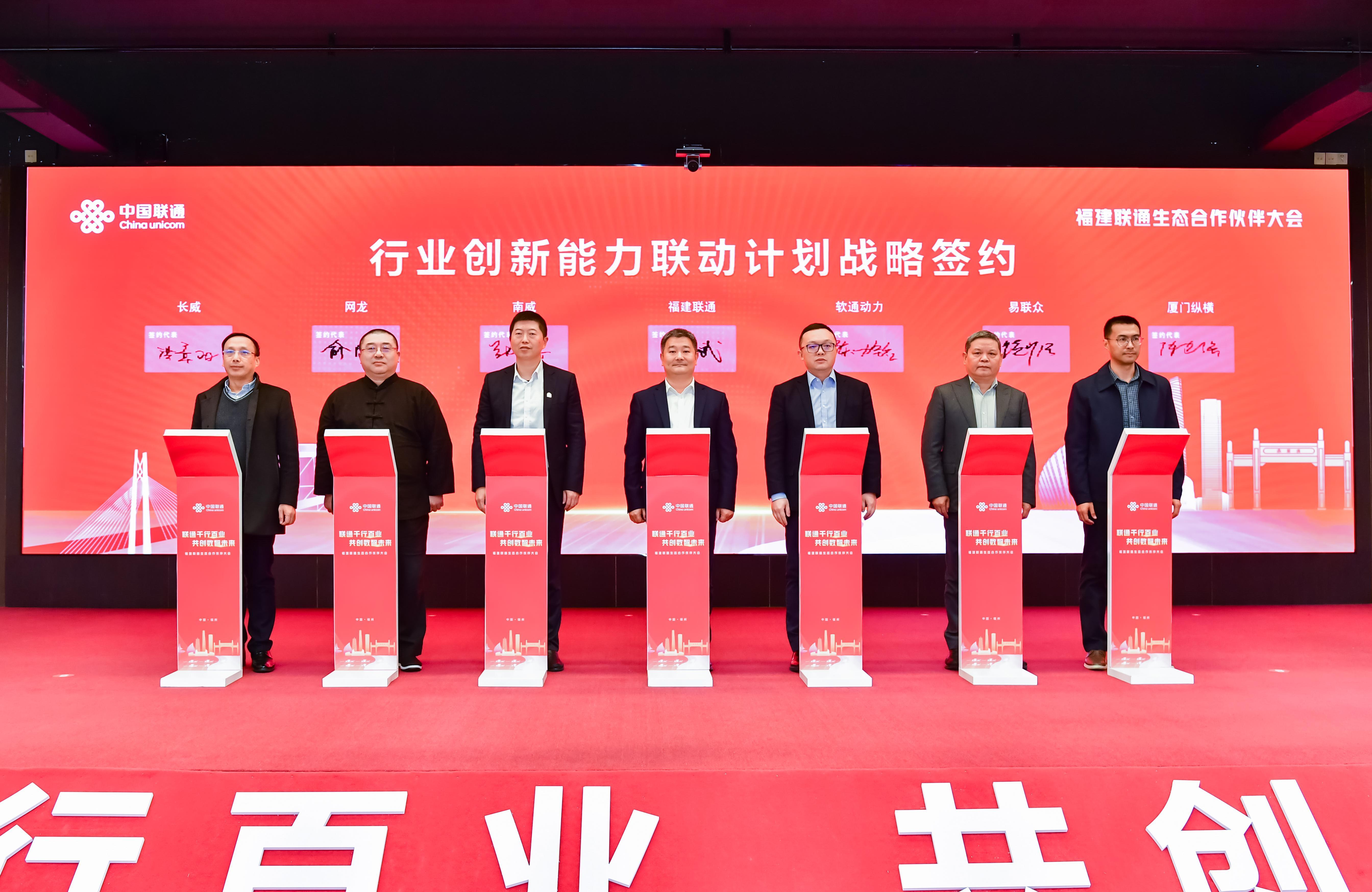 iSoftStone Joined Hands Again with Fujian Unicom to Deepen Strategic Cooperation