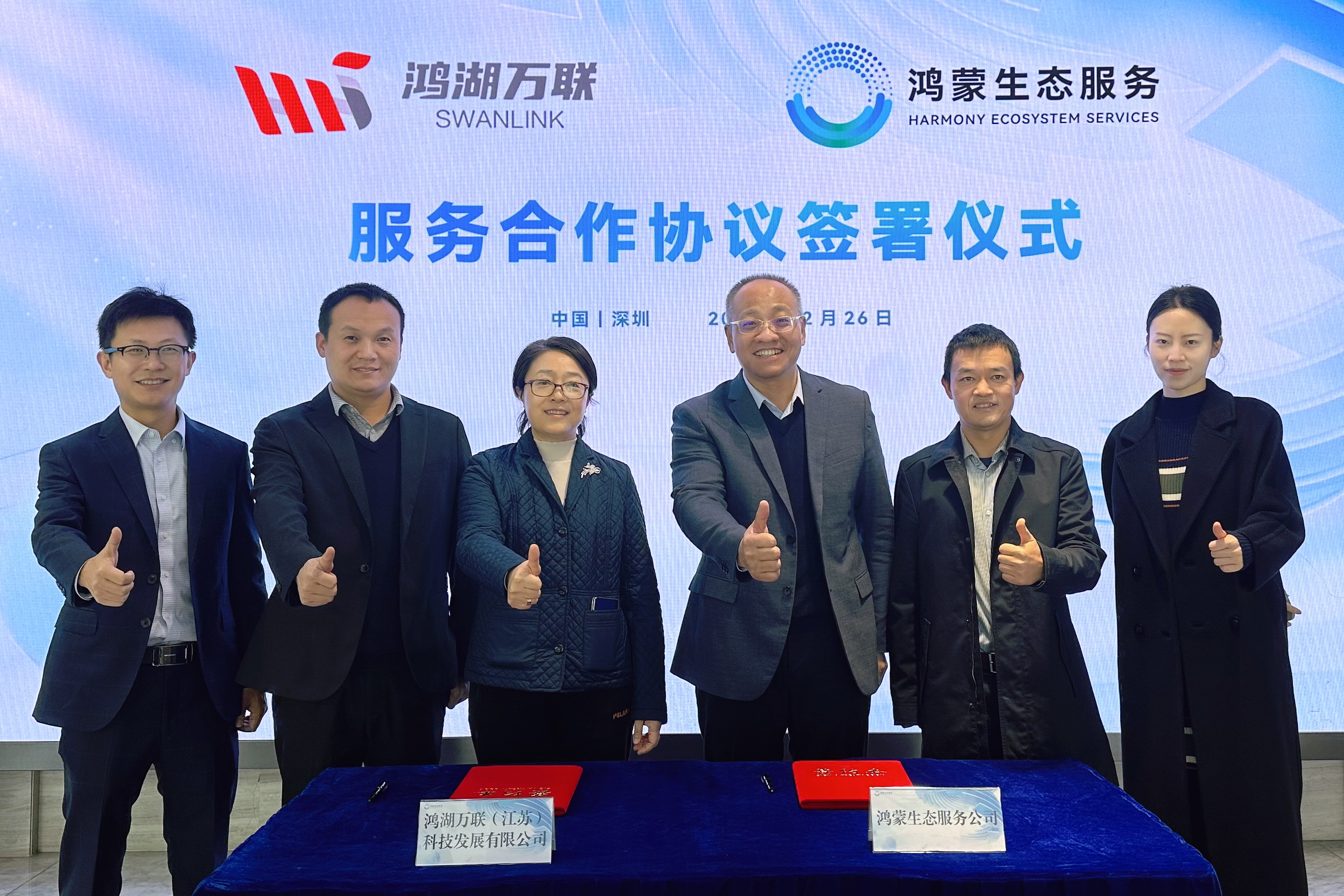 Co-Creating a New Chapter in Open Source - iSoftStone Subsidiary SwanLink Signs Strategic Cooperation Agreement with Harmony Ecosystem Services Company