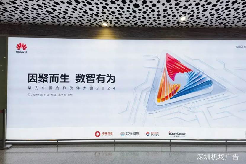 Gather and Thrive, Empowered by Digital Intelligence | iSoftStone Shines at Huawei China Partner Conference 2024