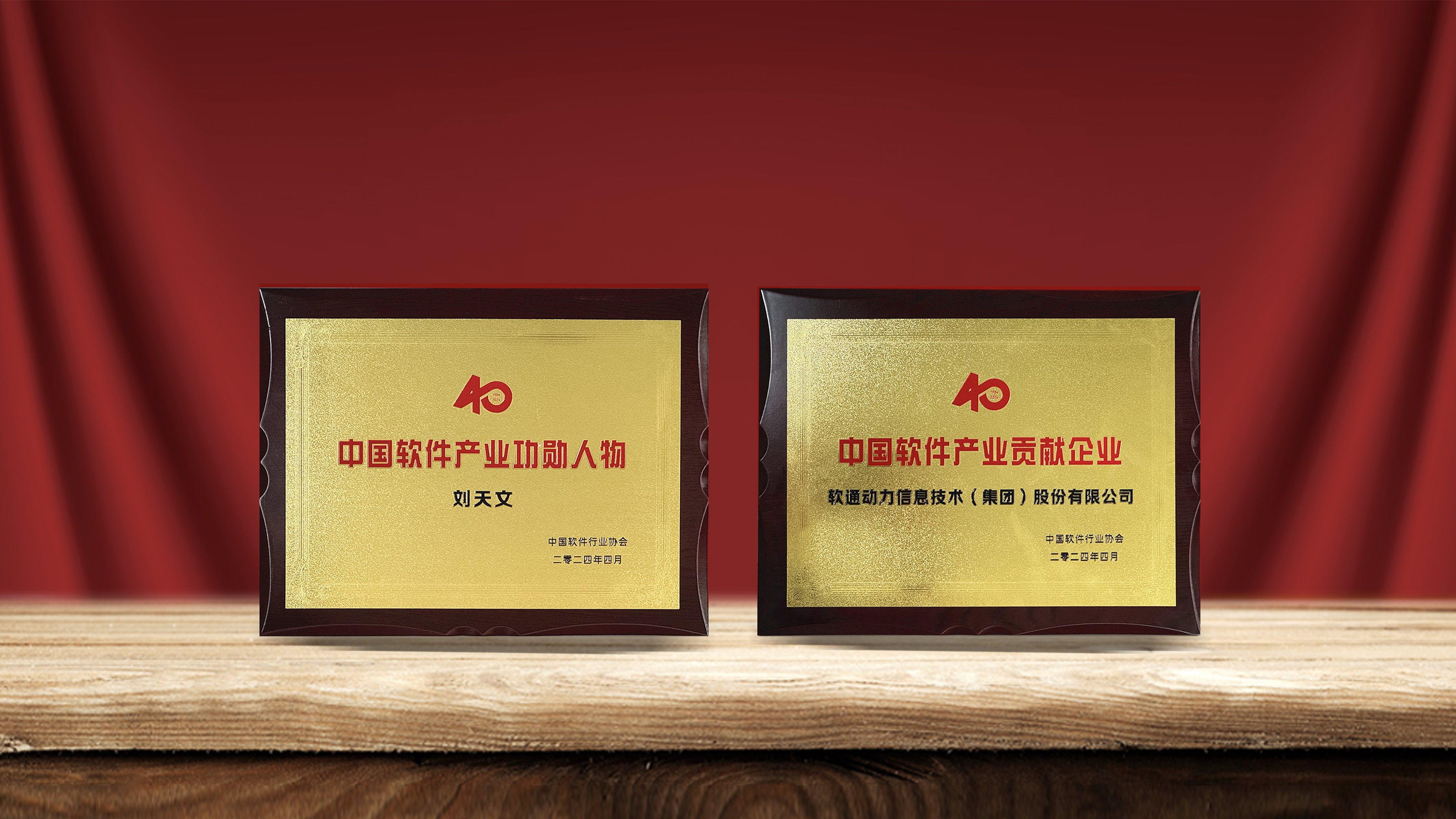 澳门新葡萄新京威尼斯987获产业权威认可  刘天文荣选“中国软件产业40年功勋人物”